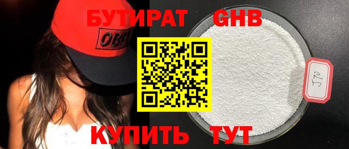 БУТИРАТ буратино Богородицк