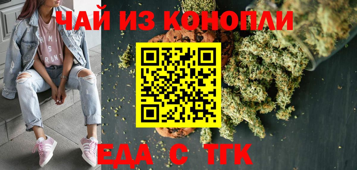 Еда ТГК марихуана  Вход с VPN  Богородицк 