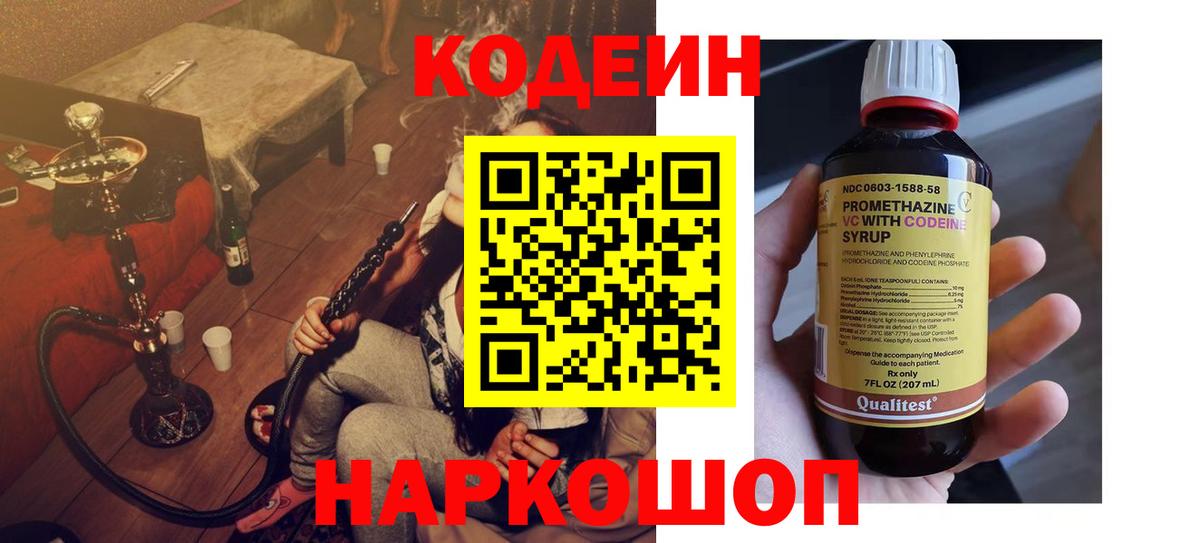 Богородицк  Кодеин напиток Lean (лин)  Вход с VPN 