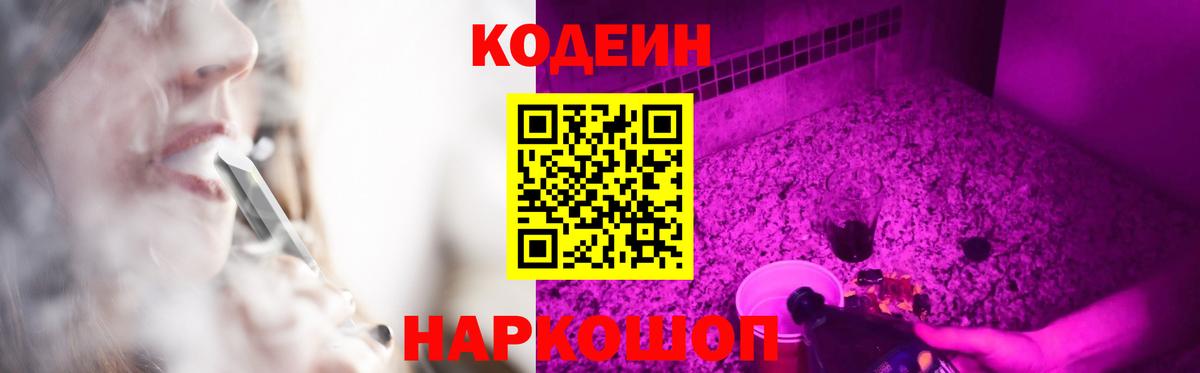 Кодеиновый сироп Lean напиток Lean (лин) Богородицк