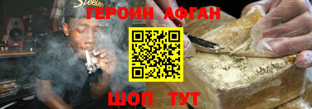 Героин Heroin Богородицк