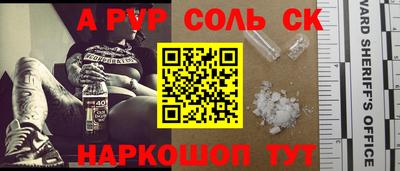 ALPHA-PVP Ставрополь