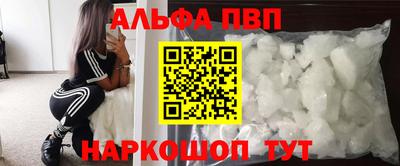 ALPHA-PVP Ставрополь