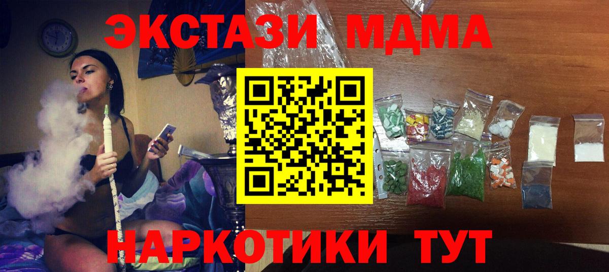 MDMA кристаллы Богородицк