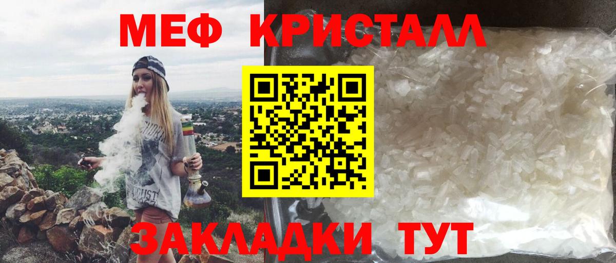 Меф мяу мяу кристаллы Богородицк
